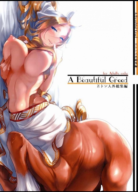 [SHIS (Zトン)] A Beautiful Greed Zトン人外総集編_2