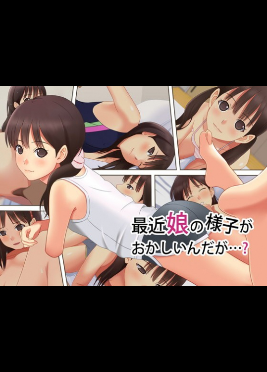 [Astral] 最近娘の様子がおかしいんだが…？