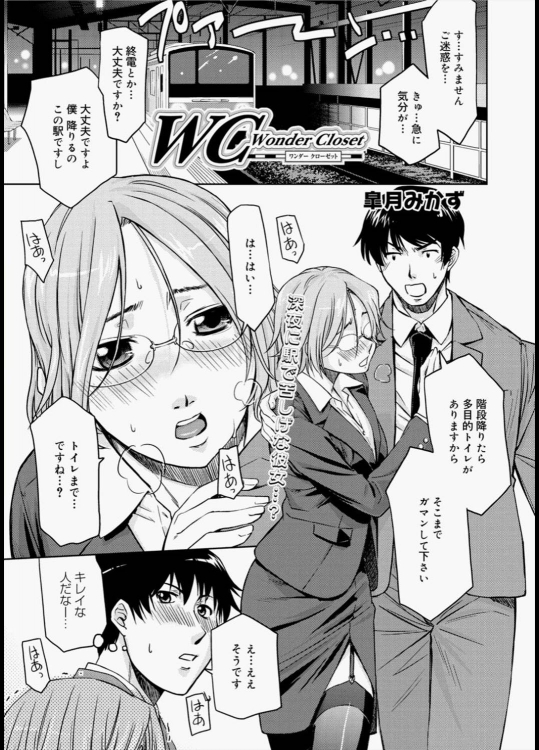 [皐月みかず] WC -WonderCloset-