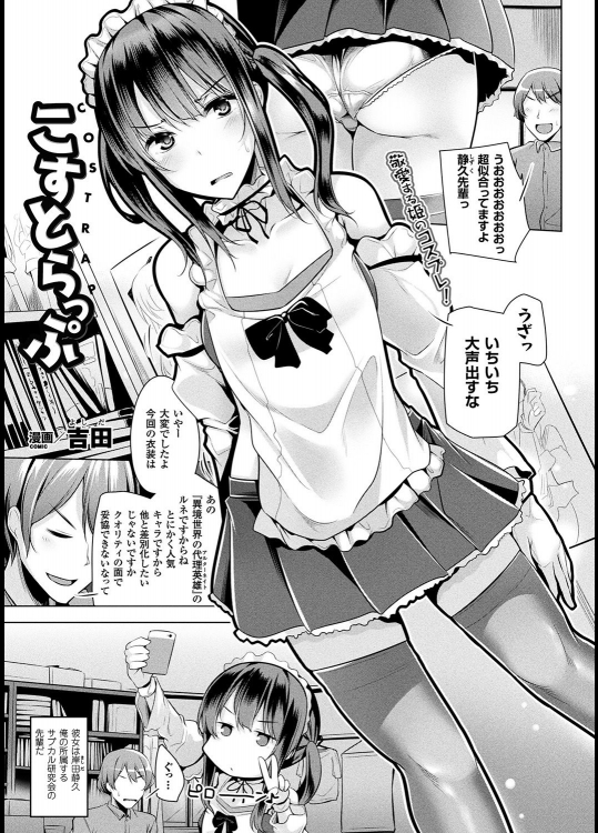 [吉田]こすとらっぷ