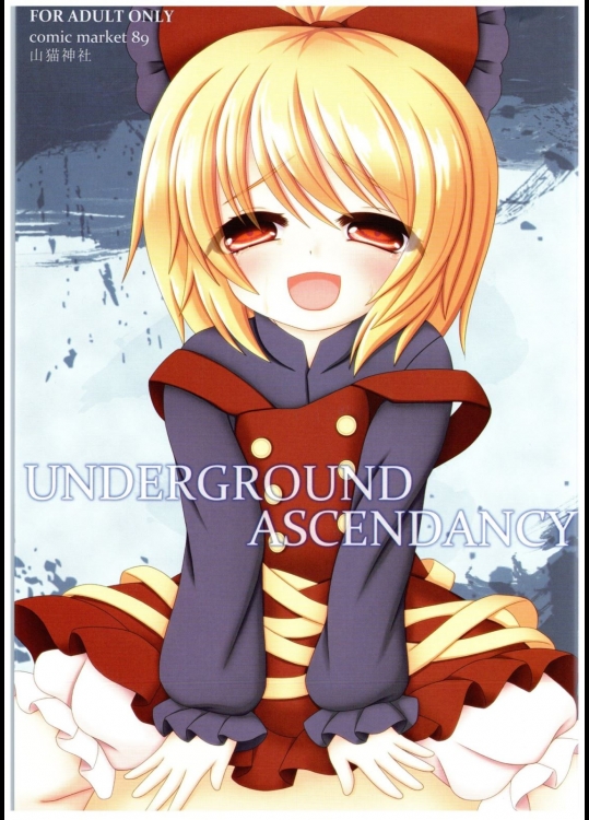 《C89》 [山猫神社(じょん犬)] UNDERGROUND ASCENDANCY (東方Project)