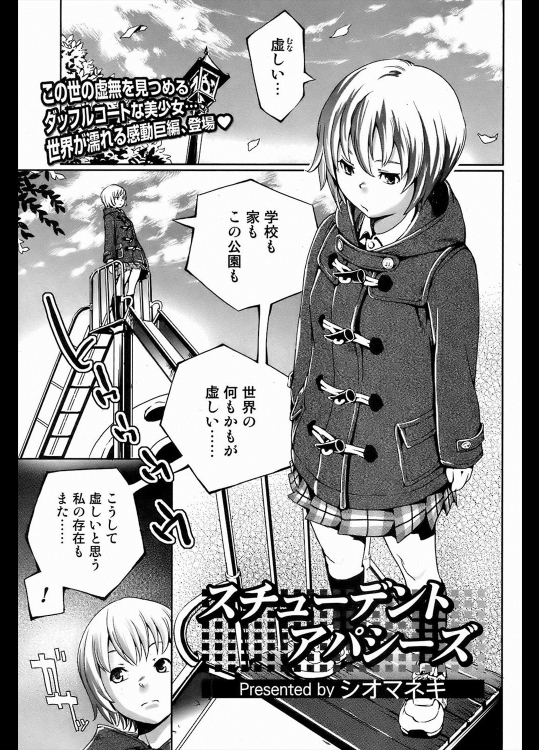 [シオマネキ] スチューデント アパシーズ