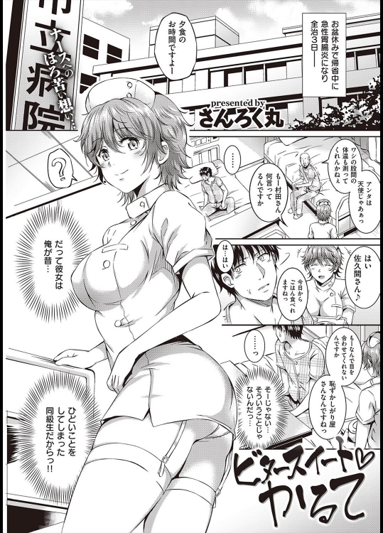 [さんろく丸] ビタースイート♡かるて