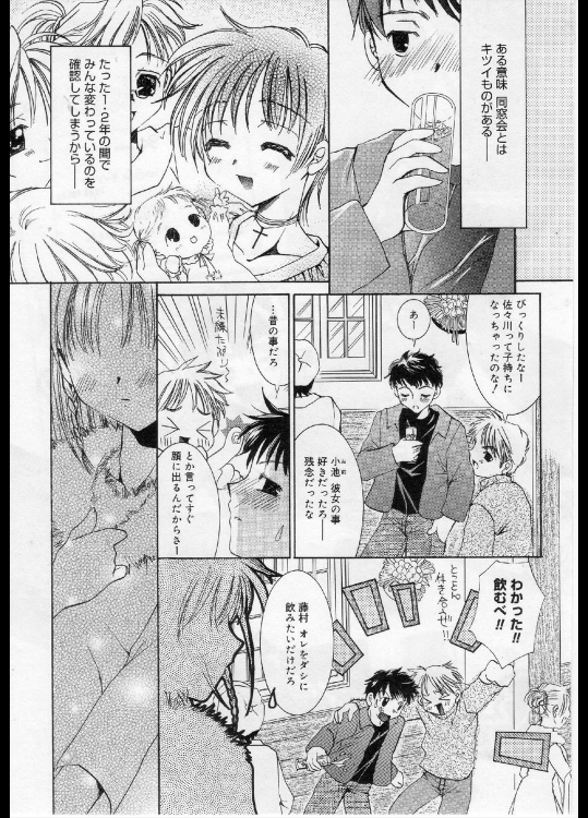 [谷村まりか] 同窓会