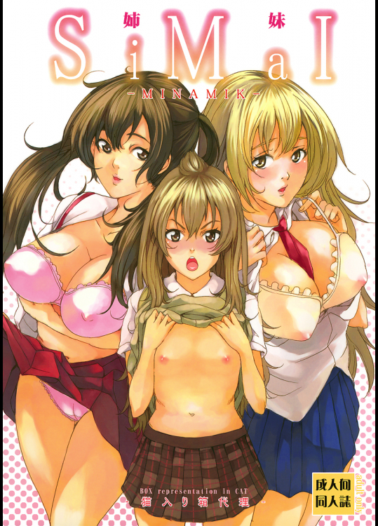 [猫入り箱代理]姉妹-SiMaI-