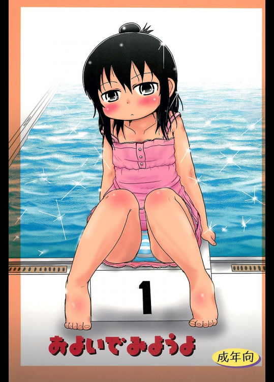 [BOOKSたかだ]およいでみようよ