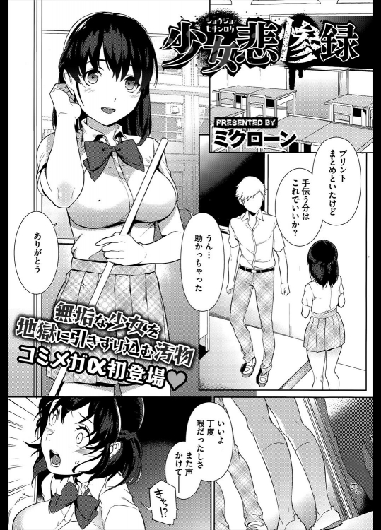 [ミクローン] 少女悲惨録