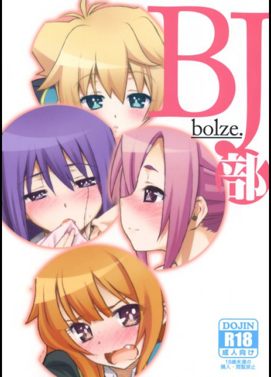 BJ部 GJ部同人誌