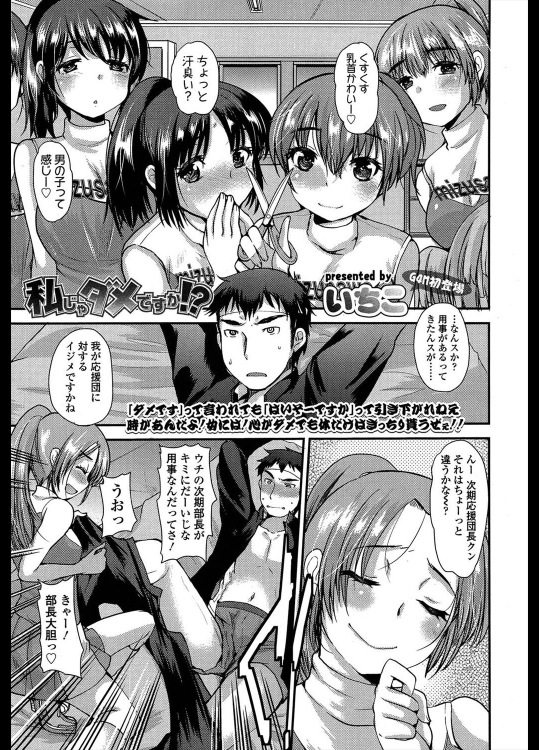 [いちこ] 私じゃダメですか！？