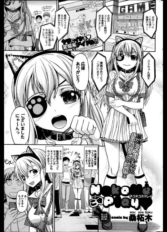 [桑柘木] NekoNeこすplay♥