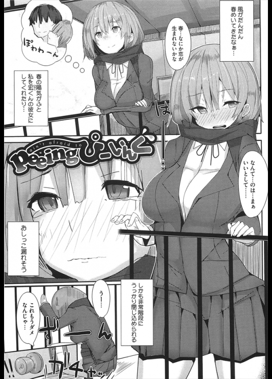 うっかり非常階段に閉じ込められてオシッコ漏れそうな女子のもとに意中の男子が！？二人とも閉じ込められたがなんだか告られオシッコ漏らしセックスしました！！ｗｗｗｗｗ【リブユウキ 同人誌・エロ漫画】