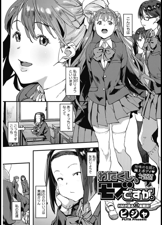 [ピジャ] わたくし、モブですが。