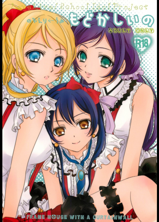 [カーテンウォールの家]もどかしいの