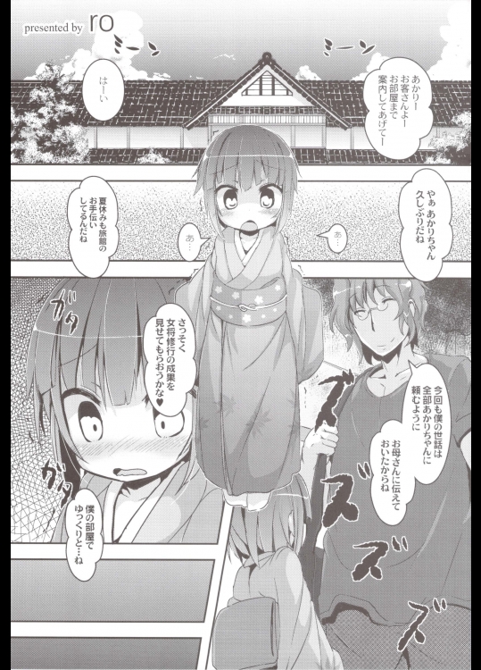 [ro] ろりまん娘んぷれっくす (とらのあな特典)