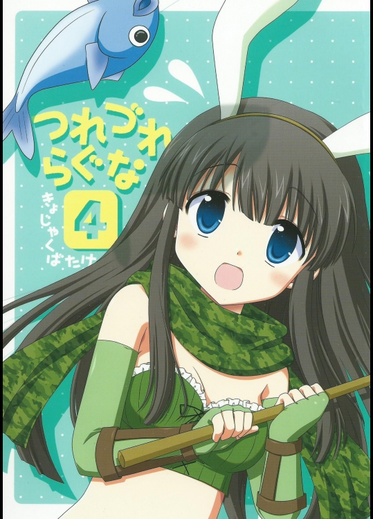 歪んだ愛 巻之一