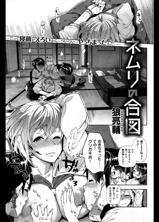 [狼亮輔] ネムリの合図