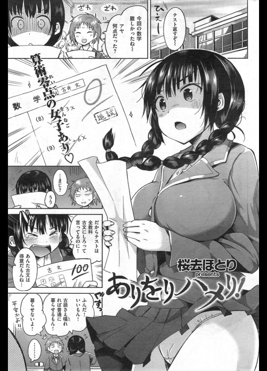 [桜去ほとり] ありをりハメリ！