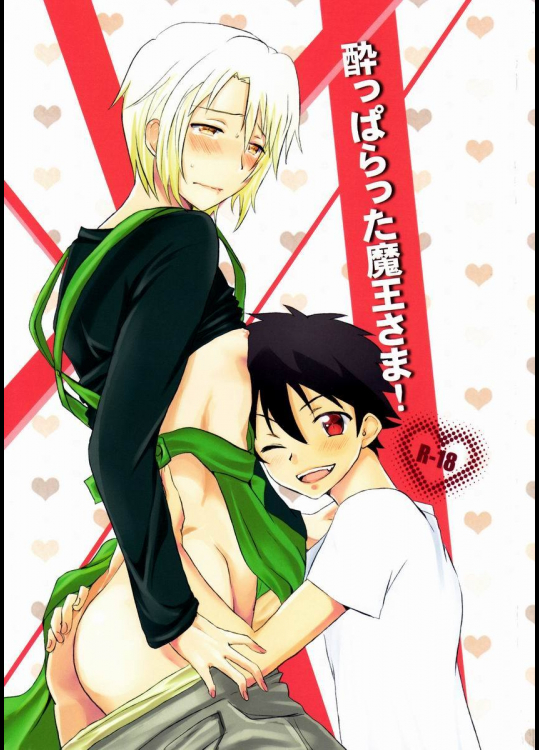 [もちもち]酔っぱらった魔王さま!