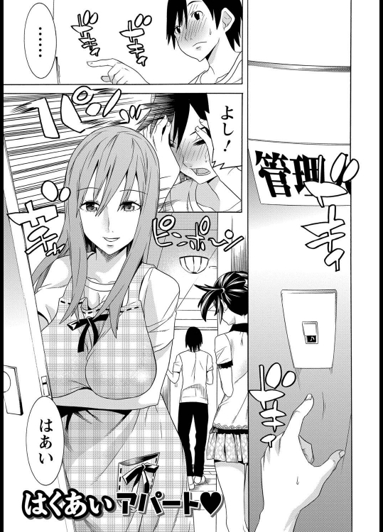 [天道まさえ] はくあいアポート♥