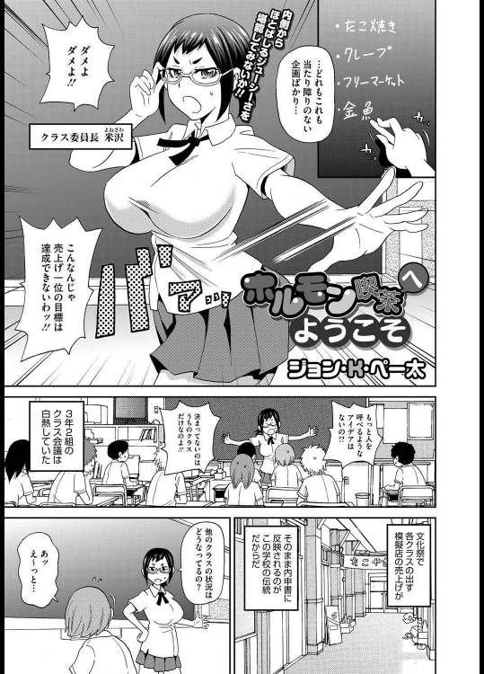 【文化の日(学祭)特集】[ジョン・K・ぺー太] ホルモン喫茶へようこそ