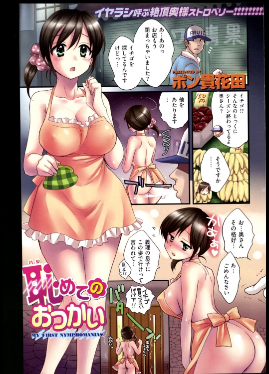 恥めてのおつかい