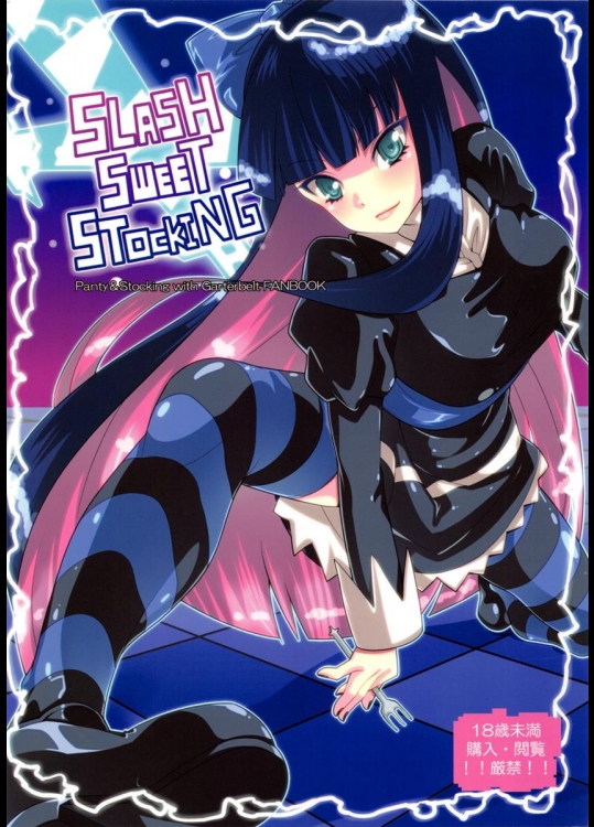 [せつなさみだれ] SLASH SWEET STOCKING (パンティ&ストッキングwithガータ