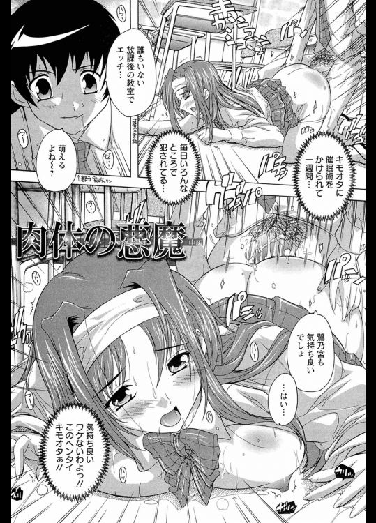 [奈塚Q弥] 肉体の悪魔（中編）