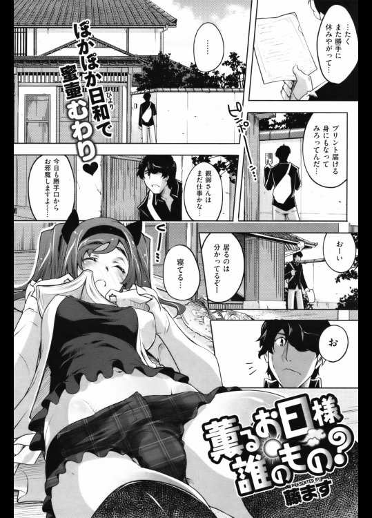 薫るお日様誰のもの？