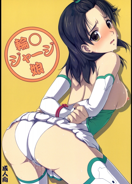 [VIRGINAL (Uro-G)] 輪○ジャージ娘 (輪廻のラグランジェ)