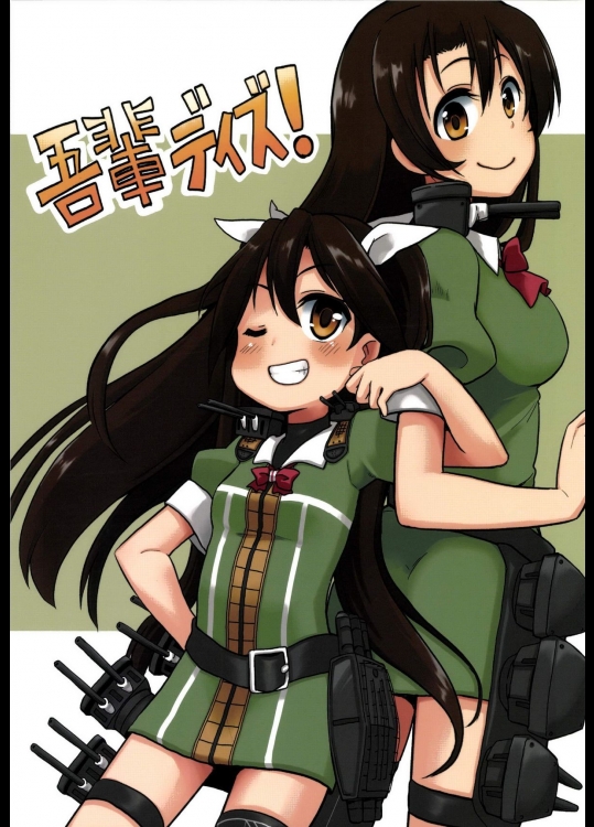 [汐月水園 (まごころくらげ)] 吾輩デイズ! (艦隊これくしょん -艦これ-)