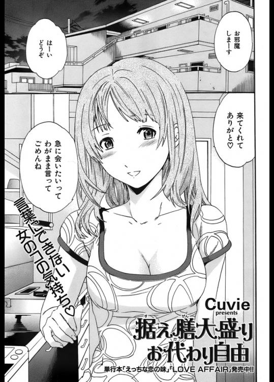 付き合って半年なのになかなか手を出さない彼氏に彼女が猛アピール！！いろいろ仕込んでたが何も気づかず腰を振り続けて本当に鈍感だなwww【Cuvie 同人誌・エロ漫画】