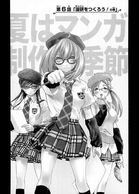 [河下水希]えでぃしょん6 漫研をつくろう！_2