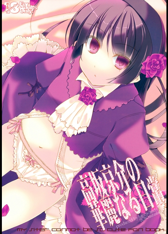 高坂京介の華麗なる日常_2