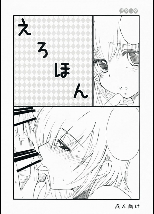 (C73)(同人誌) [ぺこぽこ] えろほん (こどものじかん)