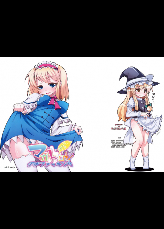 [らいでんらぼ]マガトロさんイケルぜ!千本ファッキング