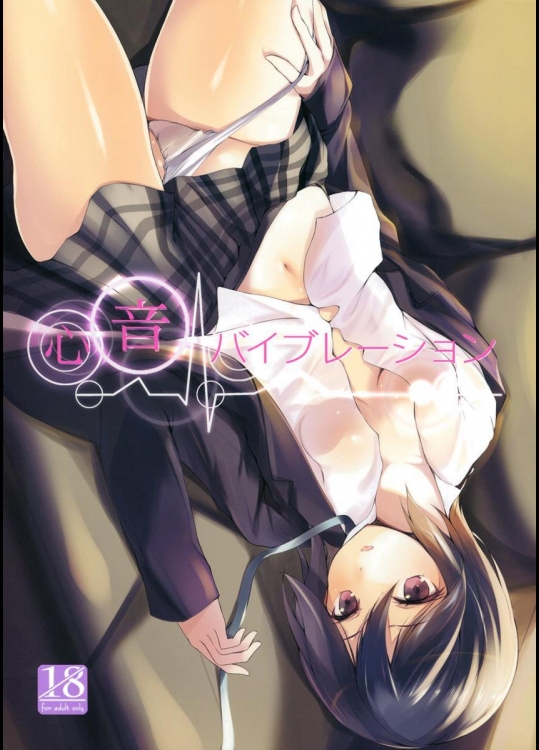 [Dream Halls!] 心音バイブレーション (ココロコネクト)