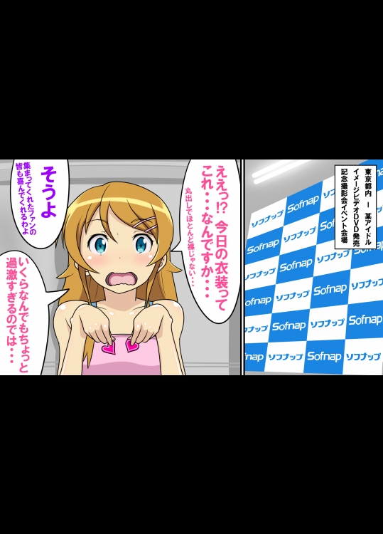 [SOFT ON OMANKO] 俺の妹がこんなに破廉恥ドスケベ変態エロ衣装を着させられてソフ○ップ