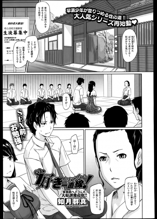 好きになったら一直線！3