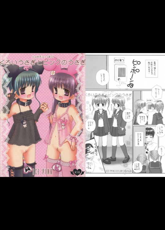 くろいうさぎとピンクのうさぎ_2