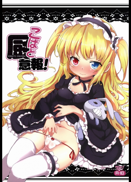 09-2 こばと厨意報!