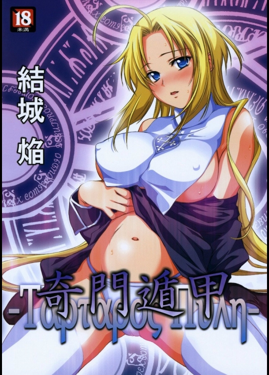 奇門遁甲-TartarosGate-_2