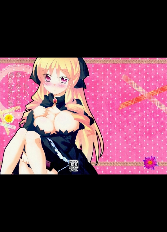 29-4 アーたんと愛し合うだけの簡単なお仕事。