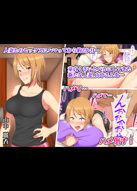 お隣に住む人妻とのセックスにハマった俺～その後どうなったかというと…