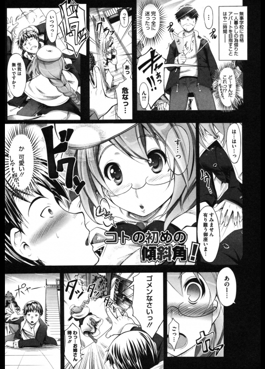 [白ぅ～凪ぃ] コトの初めの傾斜角!