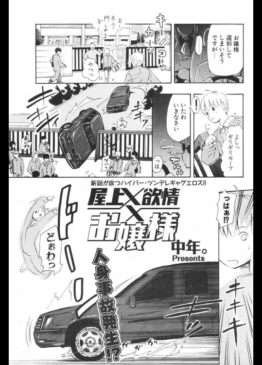 [中年] 屋上×欲情×お嬢様