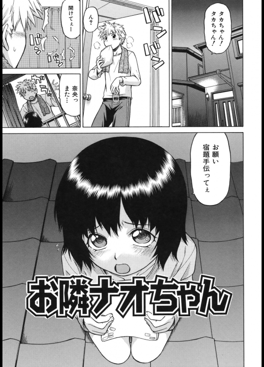 お隣ナオちゃん