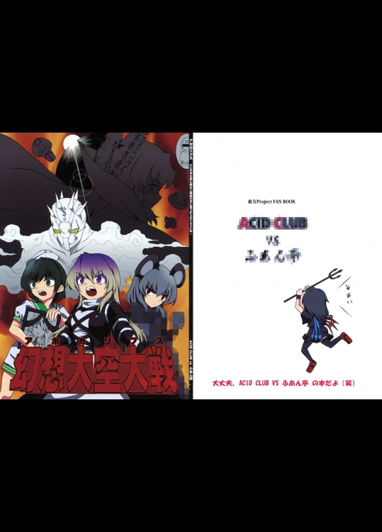 アポカリプス (東方) (非エロ)