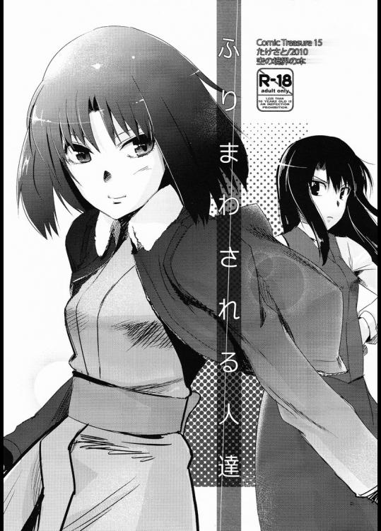 ふりまわされる人達