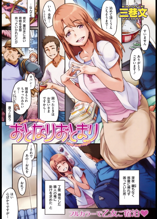 [三巻文]おとなりおとまり