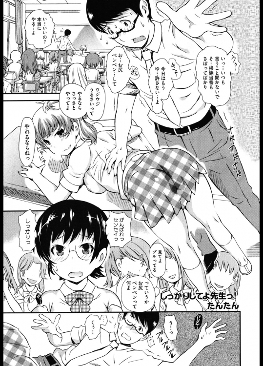 しっかりしてよ先生っ！